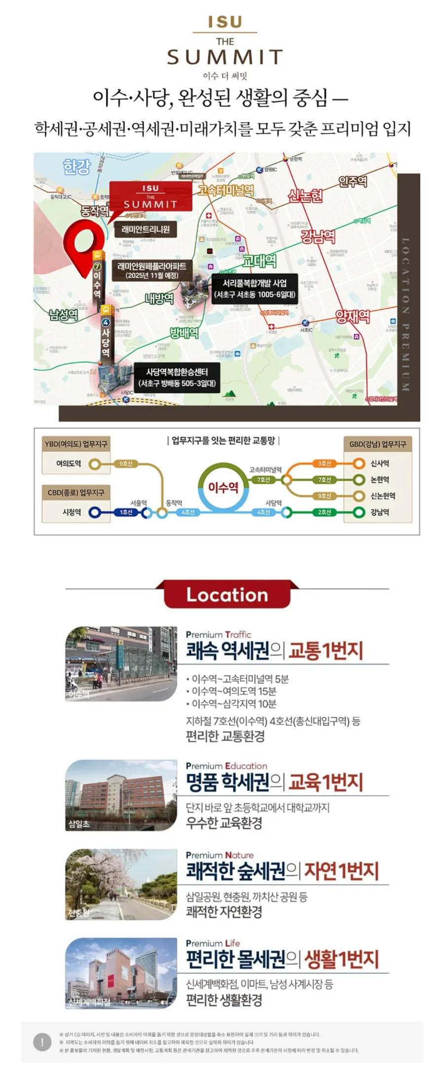 이수 더 써밋 입지환경 및 교통망 안내도
